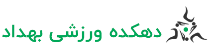 لوگوی دهکده ورزشی بهداد
