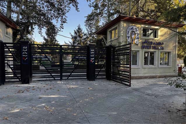 دهکده ورزشی